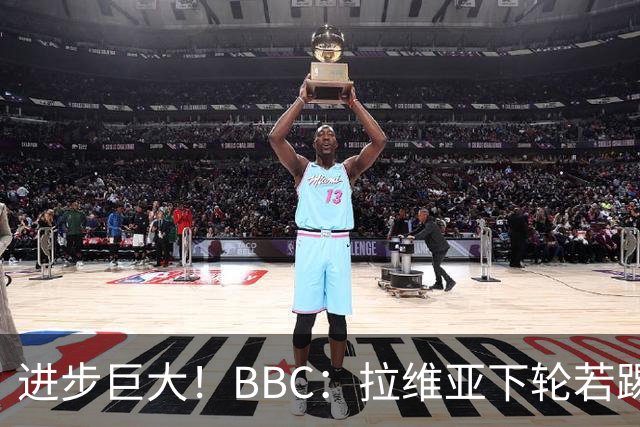 进步巨大！BBC：拉维亚下轮若踢60分钟 将创蓝军生涯连续出勤纪录